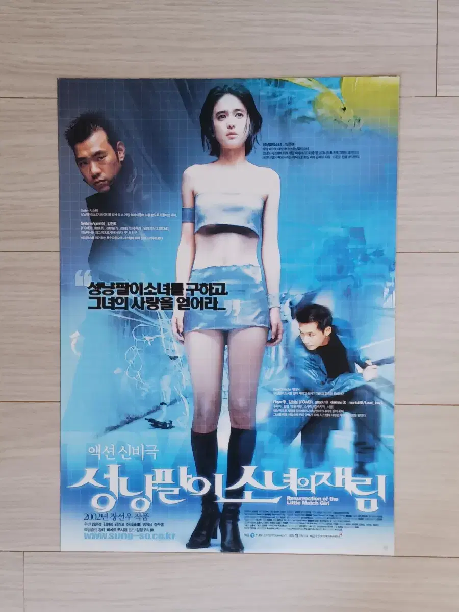 임은경 현성 성냥팔이소녀재림A(2002년)